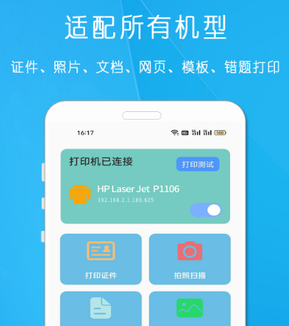控制打印软件有哪些 可以控制打印软件的app合集截图