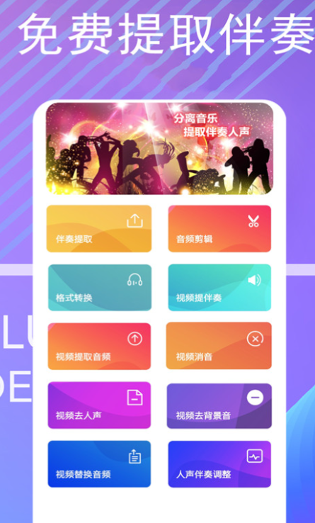 口琴伴奏用什么软件 好用的伴奏app排行榜截图