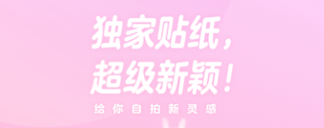 可以自己贴图的软件有哪些 好用的编辑照片app推荐截图