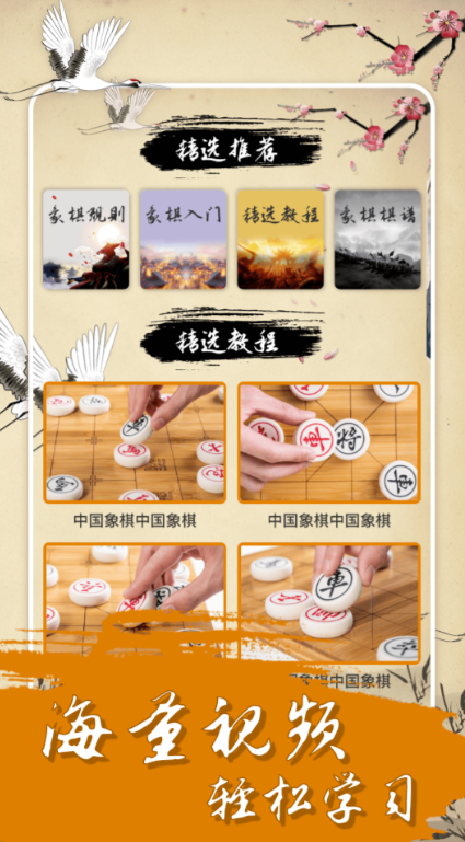 可以设置残局的象棋app 安卓版象棋软件推荐截图