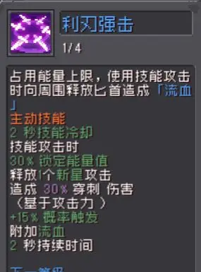 元?dú)怛T士前傳盜賊怎么樣 元?dú)怛T士前傳盜賊技能詳細(xì)介紹截圖