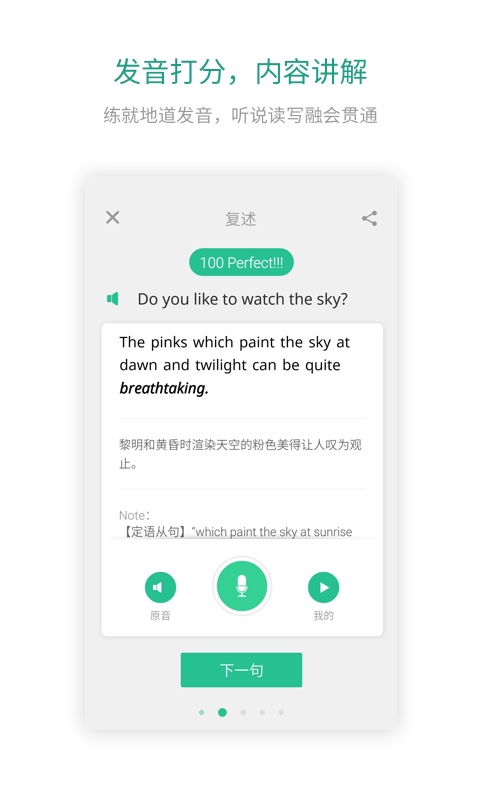 可以练英语口语的软件推荐下载 好用英语口语软件有哪几款截图