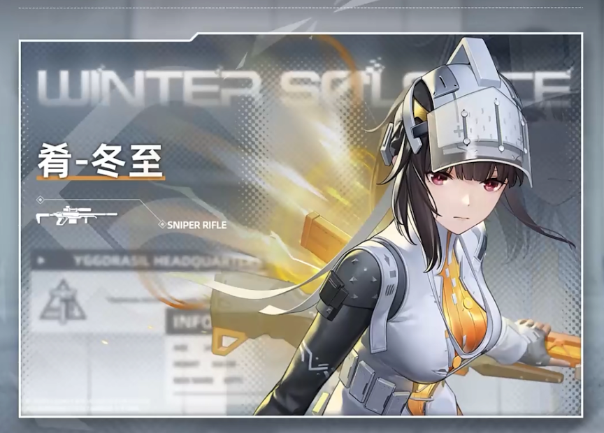 塵白禁區(qū)冬至角色詳解 冬至技能介紹