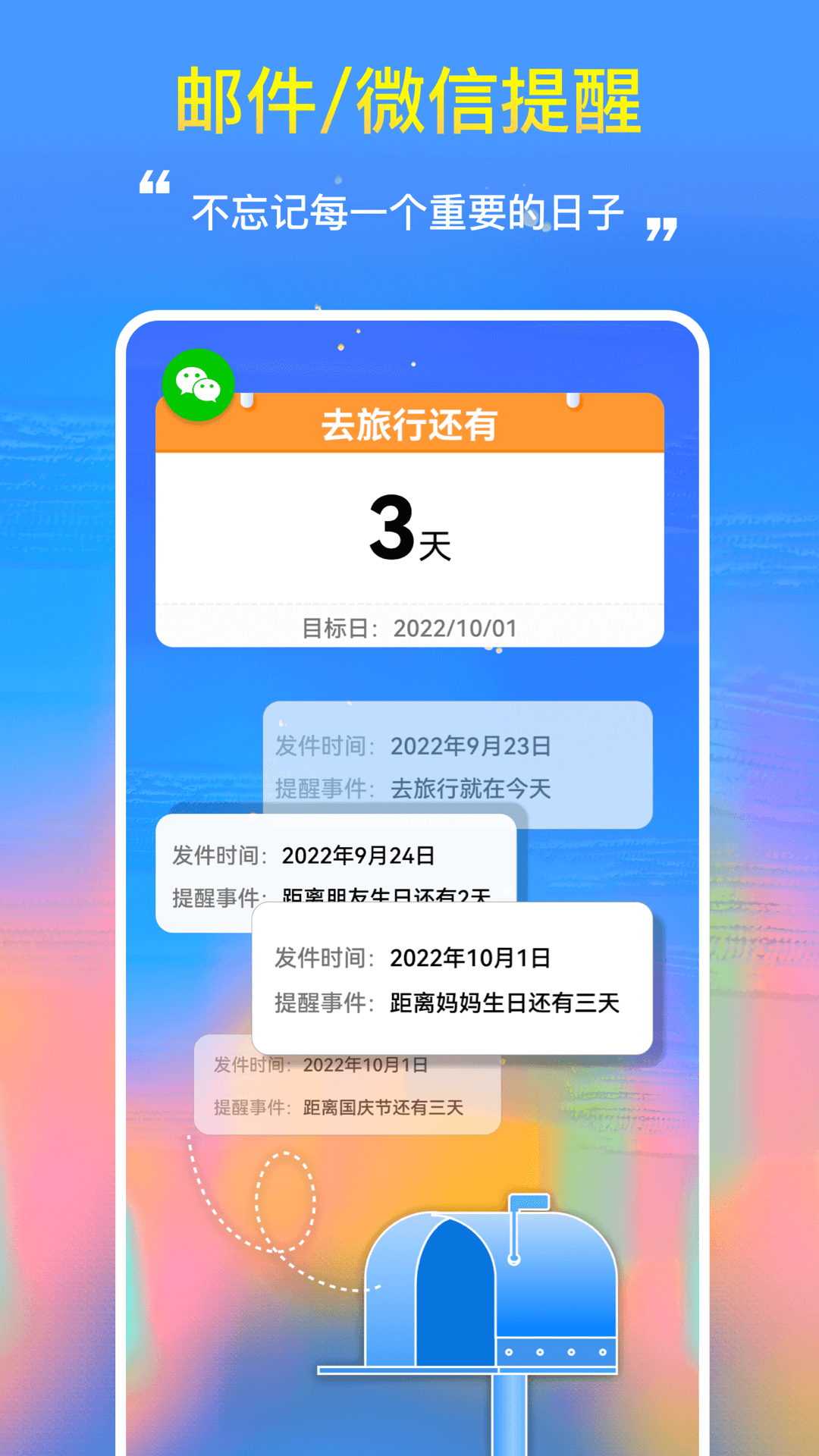 可以倒计时天数的软件推荐下载 好用天数计时软件有哪些截图