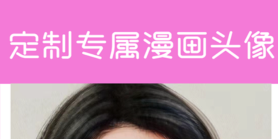 可以自制头像的软件有什么 好用的自制头像app排行榜截图