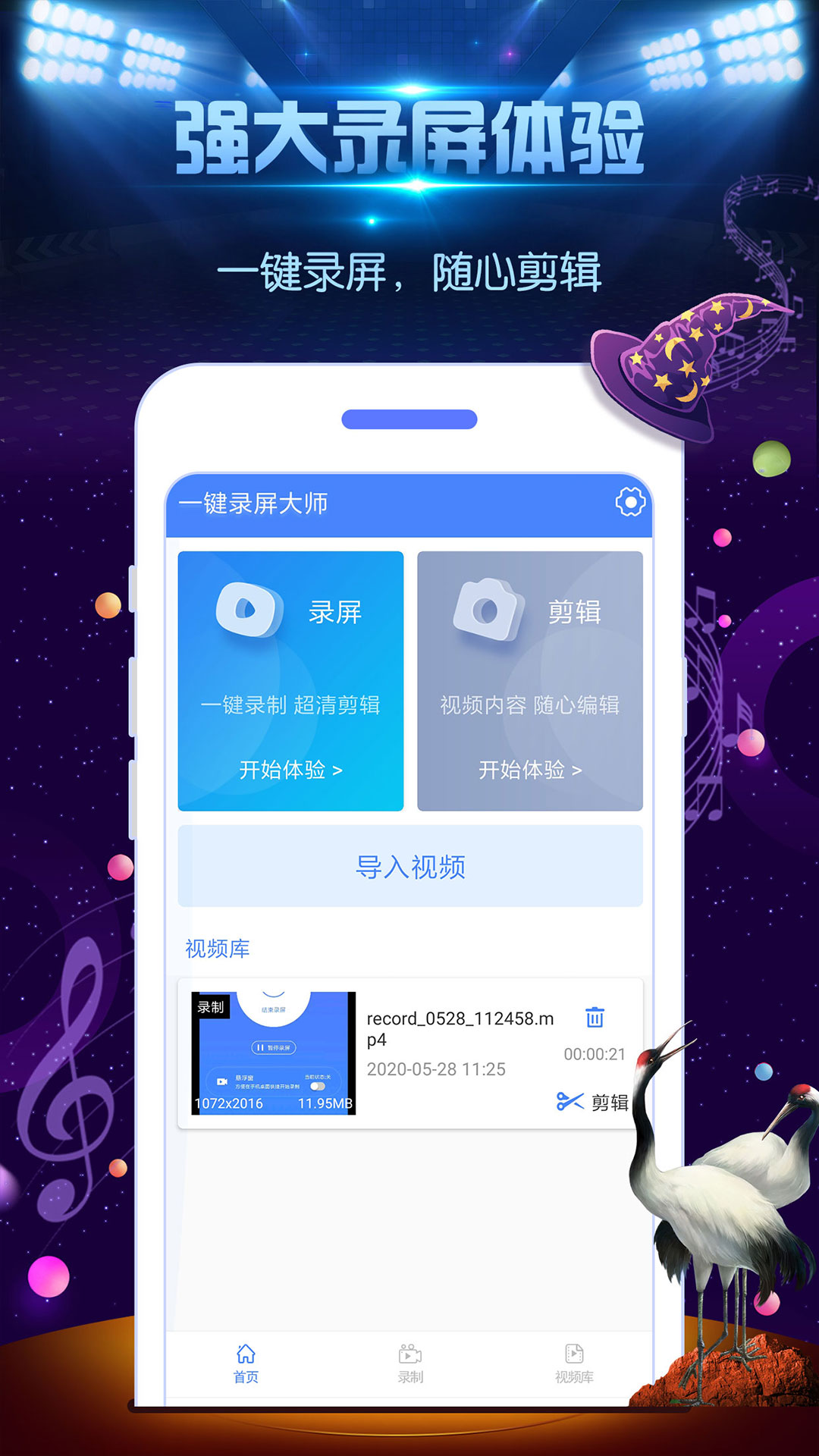 免费录屏软件下载推荐 经典的录屏APP推荐截图