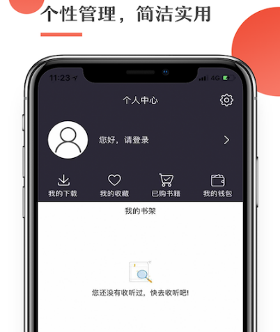 可以导入本地书籍的听书软件有哪些 具有导入本地功能的听书app大全截图