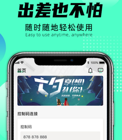 控制手机的远程软件有哪些 可以控制手机的app合集截图