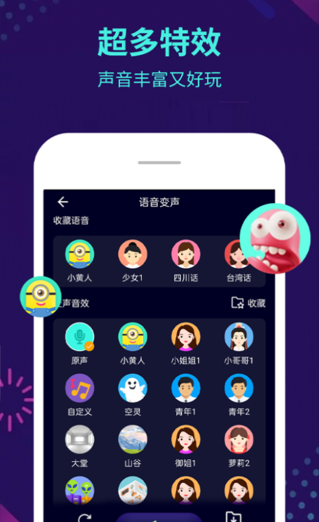 可以变声的软件有哪些 变声器app免费下载推荐截图