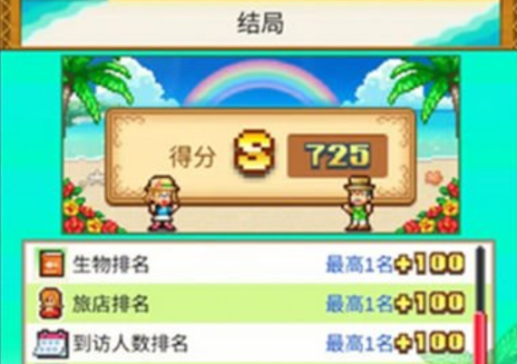 南國度假島物語二周目繼承什么 南國度假島物語二周目繼承內(nèi)容介紹截圖