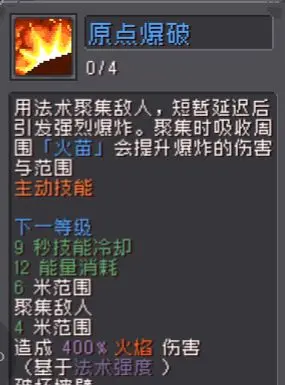 元?dú)怛T士前傳火焰術(shù)士怎么樣 元?dú)怛T士前傳火焰術(shù)士角色技能介紹截圖