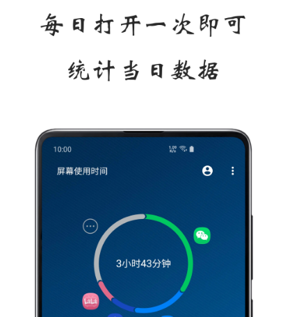 控制手机使用时间的软件有哪些 控制手机使用时间的app合集截图