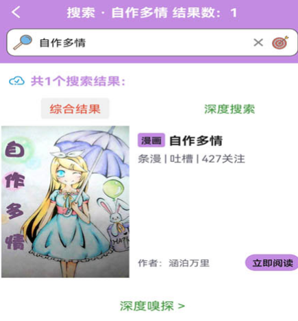 可以免费看所有的漫画软件有哪些 免费看漫画的app合集截图