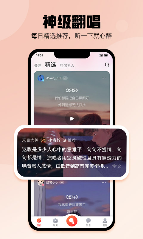 练习唱歌的软件推荐下载 好用的手机练歌软件截图