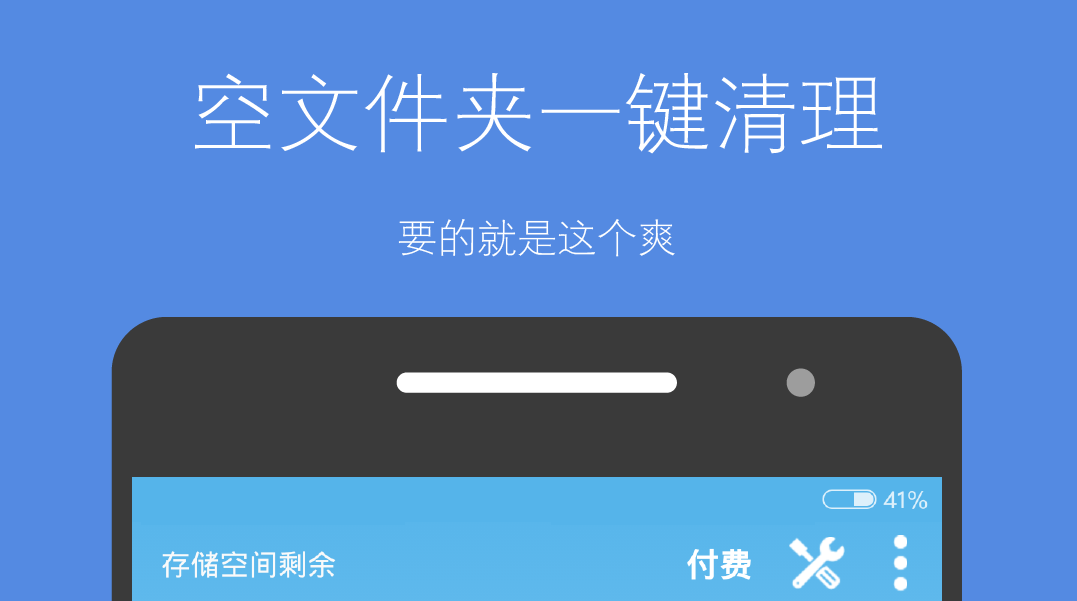 安卓空间清理软件哪个好 精选手机清理软件排行榜截图