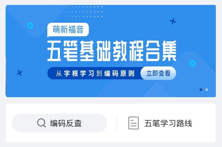 练五笔字根的软件哪个好 五笔打字软件下载推荐截图