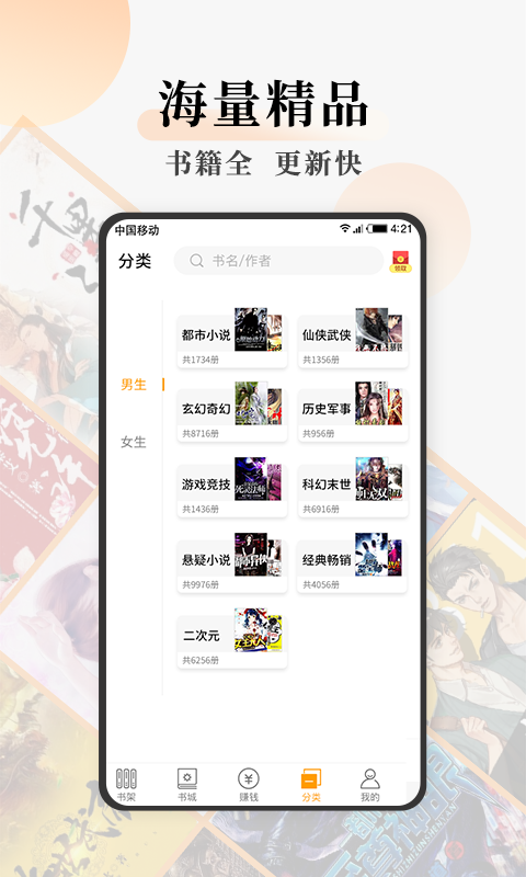 真正免费的看书app无广告 好用的看书APP推荐截图