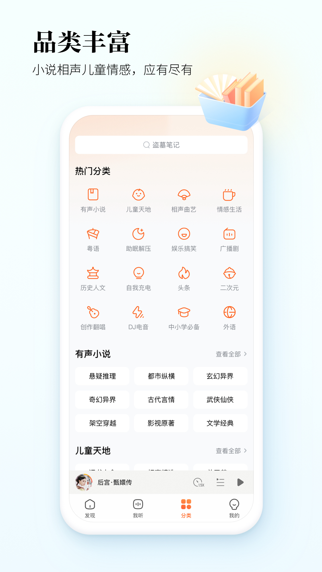 可以离线听书的小说软件推荐下载