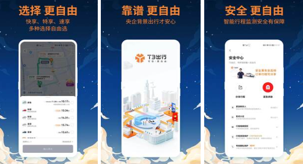 可以拼車的軟件叫什么 打車可以拼車的軟件推薦合集截圖