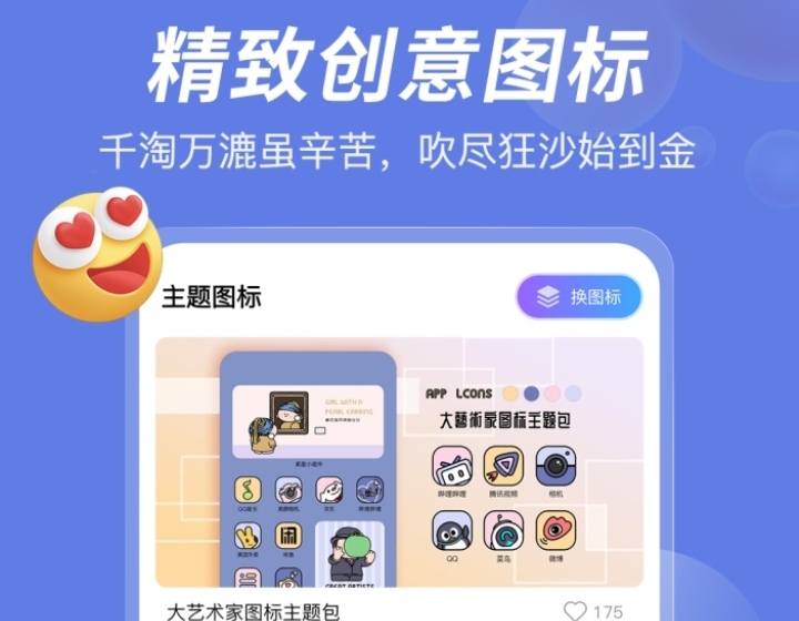 可以自己制作主题的软件有哪些 制作主题app下载推荐截图