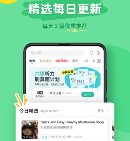 练口语的app哪个好 练口语的软件合集截图