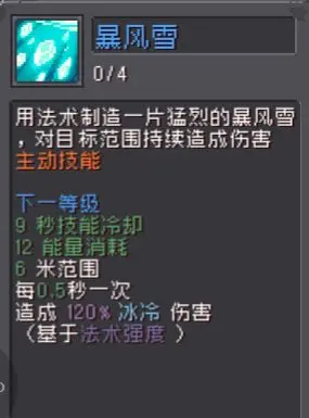 元?dú)怛T士前傳風(fēng)暴術(shù)士怎么樣 元?dú)怛T士前傳風(fēng)暴術(shù)士技能詳解截圖