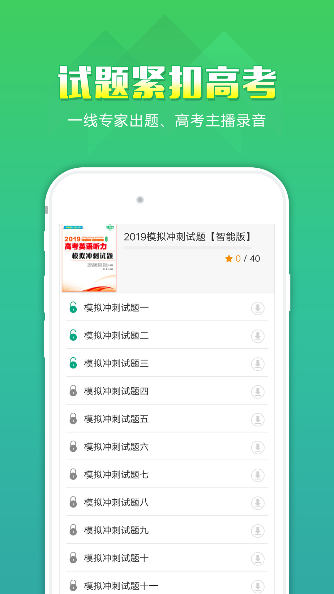练听力的app哪个好 可以练听力的APP推荐截图