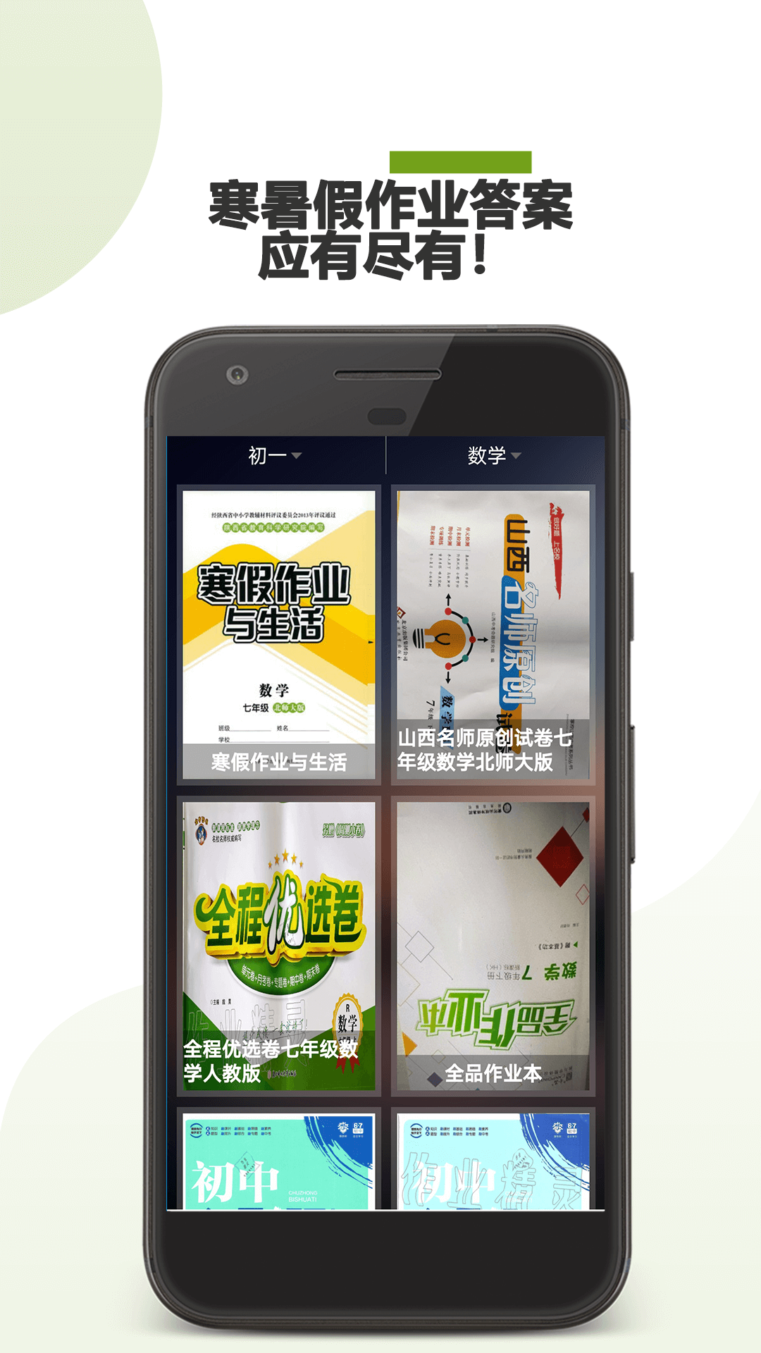 快速检查作业对错的软件有哪些 批改作业的软件推荐截图