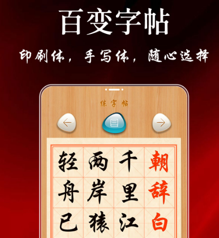 练字app有哪些 可以练字的软件合集截图