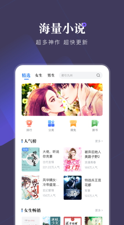 可以看文学作品的免费软件有哪些 好用的小说阅读软件大全推荐截图