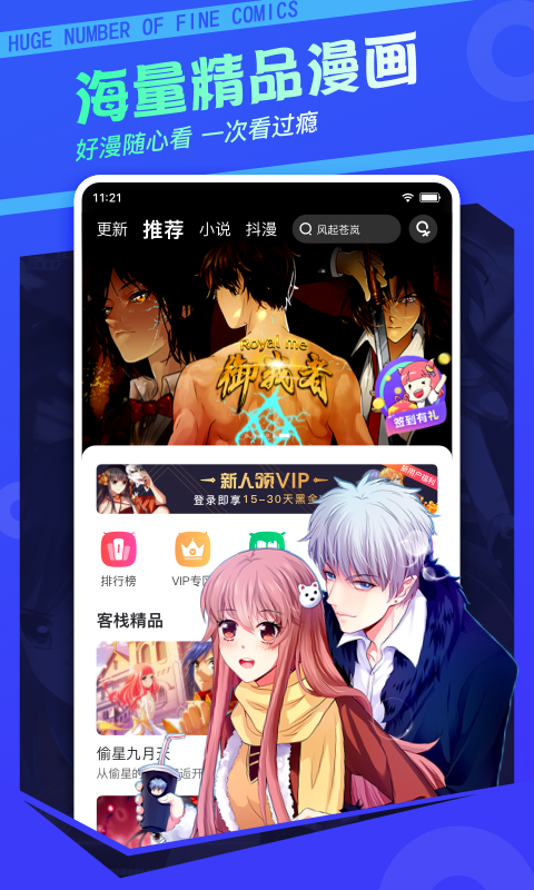 漫画上色软件推荐下载 好用的漫画上色软件有哪些截图