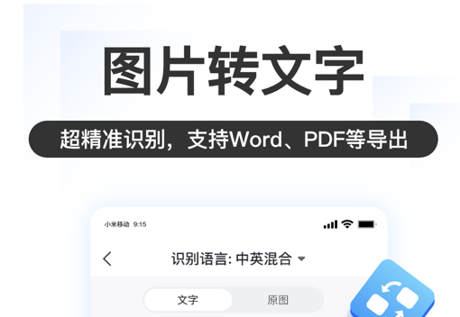 可以拍照提取文字的软件有什么 可以拍照提取文字的软件盘点截图