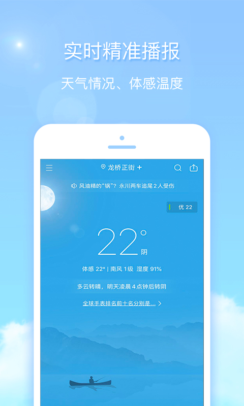 温度app有哪些 经典的温度软件推荐截图