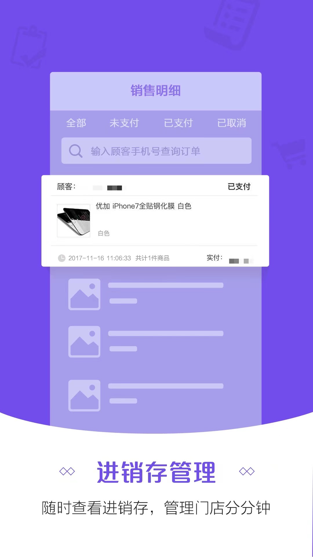 零售管理系统哪个软件好 好用的零售管理系统软件有哪些截图