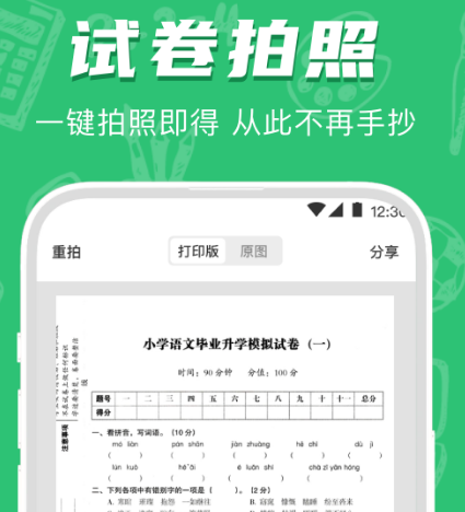 可以自己制作试卷的软件有哪些 自己制作试卷的app合集截图