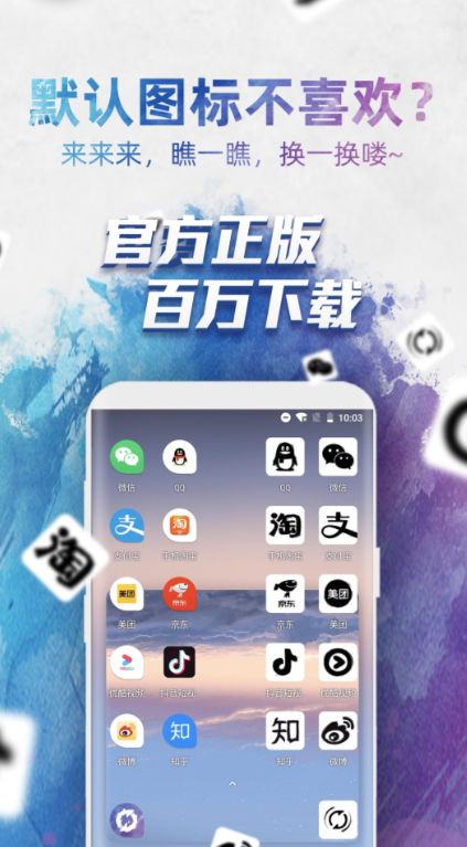 可以修改软件图标和名字的软件有哪些 可以修改app图标名字软件排行截图