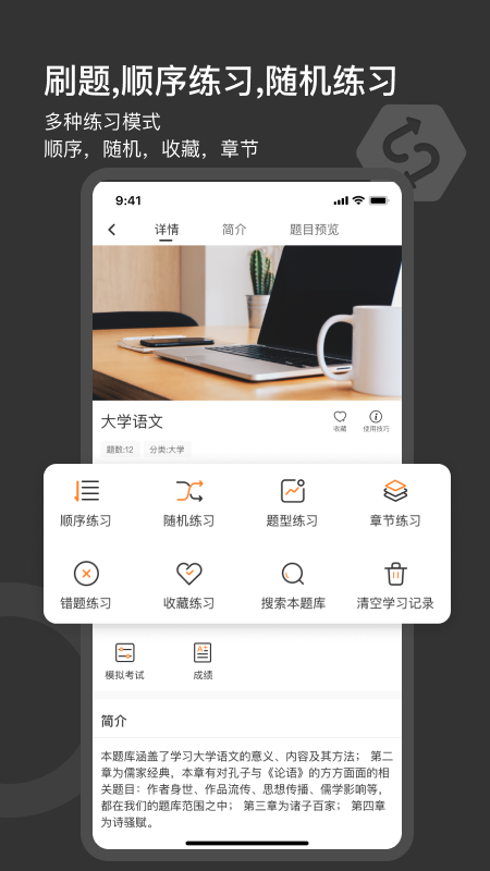 可以刷题的软件免费下载推荐 免费刷题软件有哪些截图