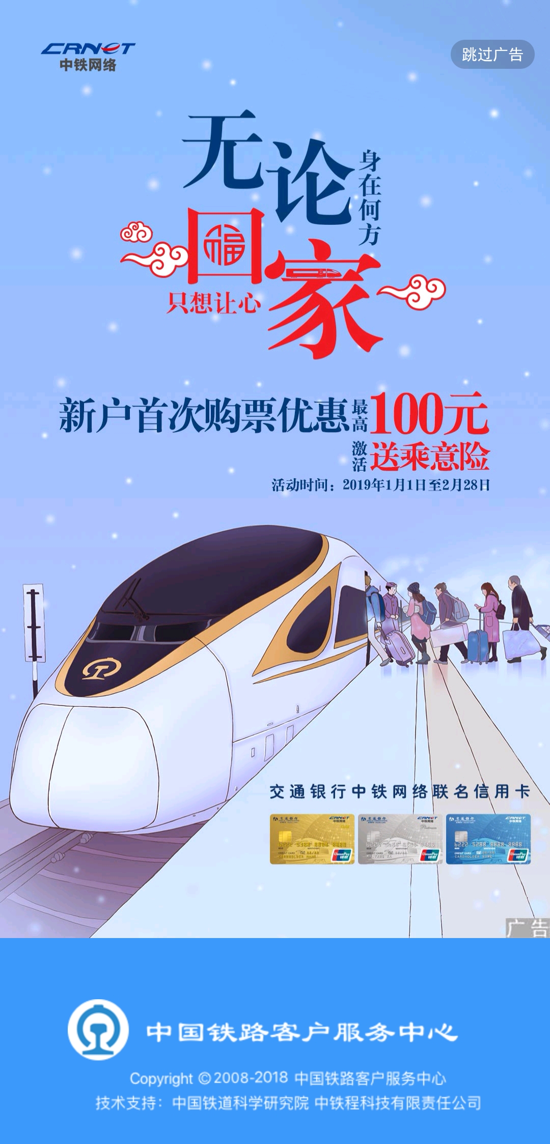 手机端买高铁票用什么软件比较好用 靠谱的买车票软件有什么截图