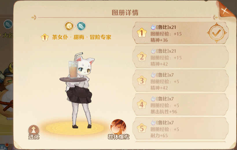 森之國度茶女仆怎么樣 森之國度甜梅技能強度詳解
