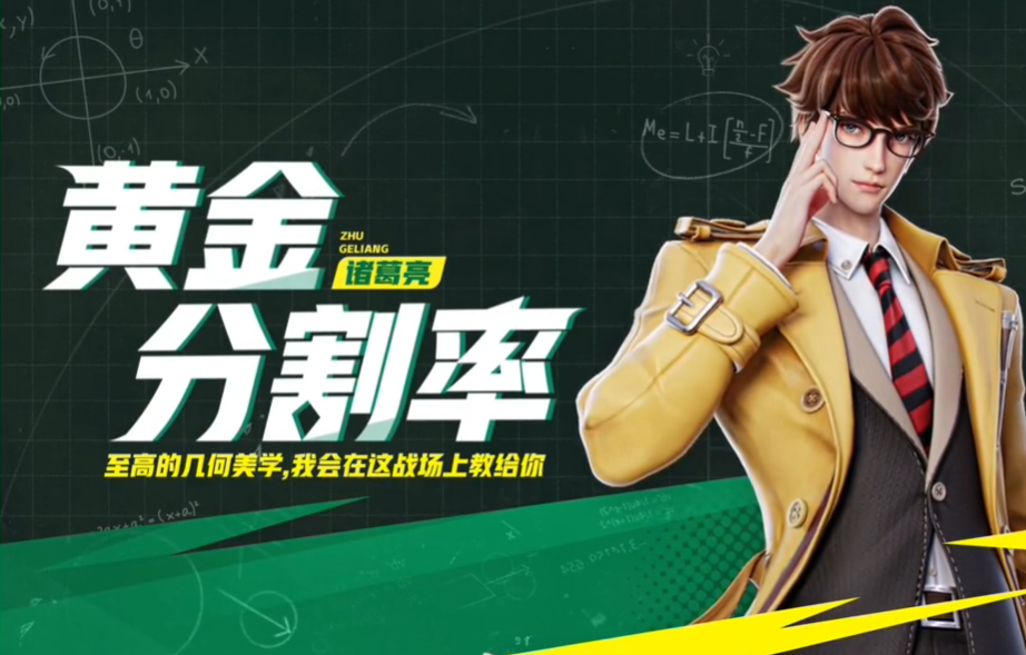 星之破曉黃金分割率怎么樣 黃金分割率玩法介紹截圖