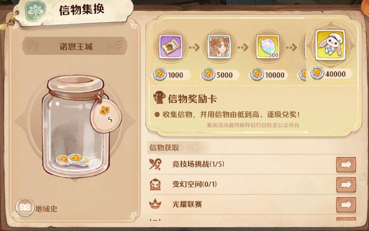 森之國度集換信物是什么 信物集換有什么用