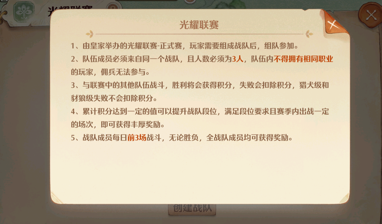 森之国度光耀联赛是什么 森之国度光耀联赛介绍截图