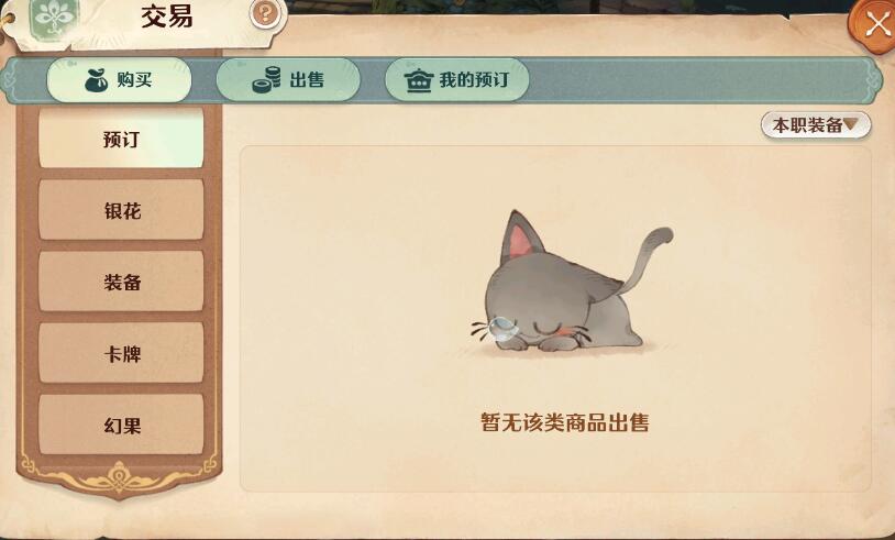 森之国度集市怎么玩 集市玩法介绍截图
