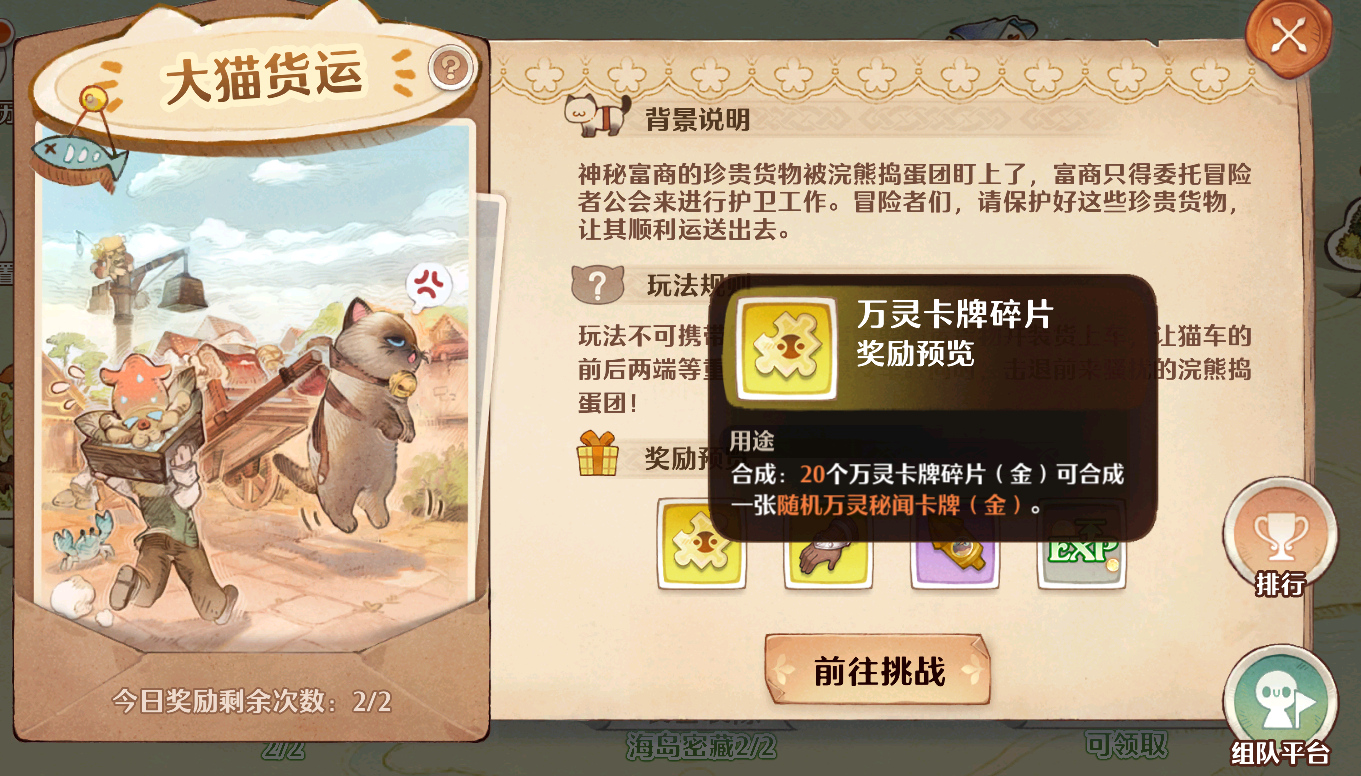 森之國度卡牌怎么獲取 森之國度卡牌獲取方法介紹
