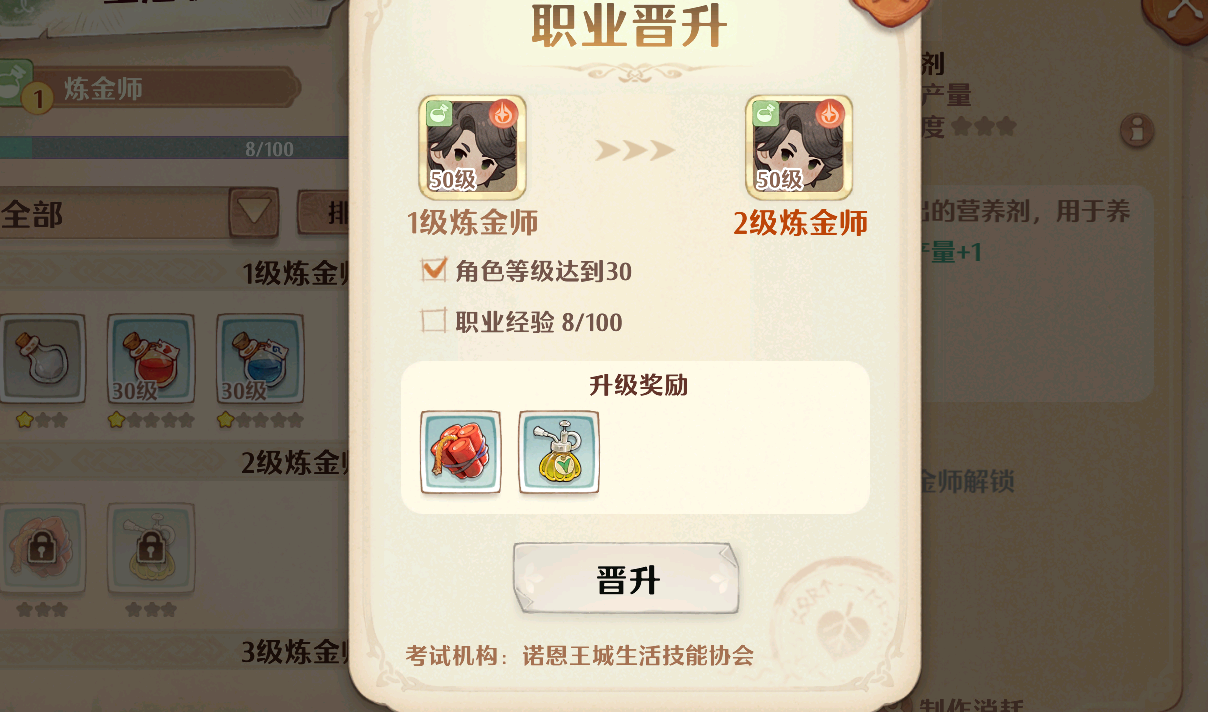 森之國度生活職業(yè)怎么晉級(jí) 森之國度生活職業(yè)晉級(jí)方法截圖