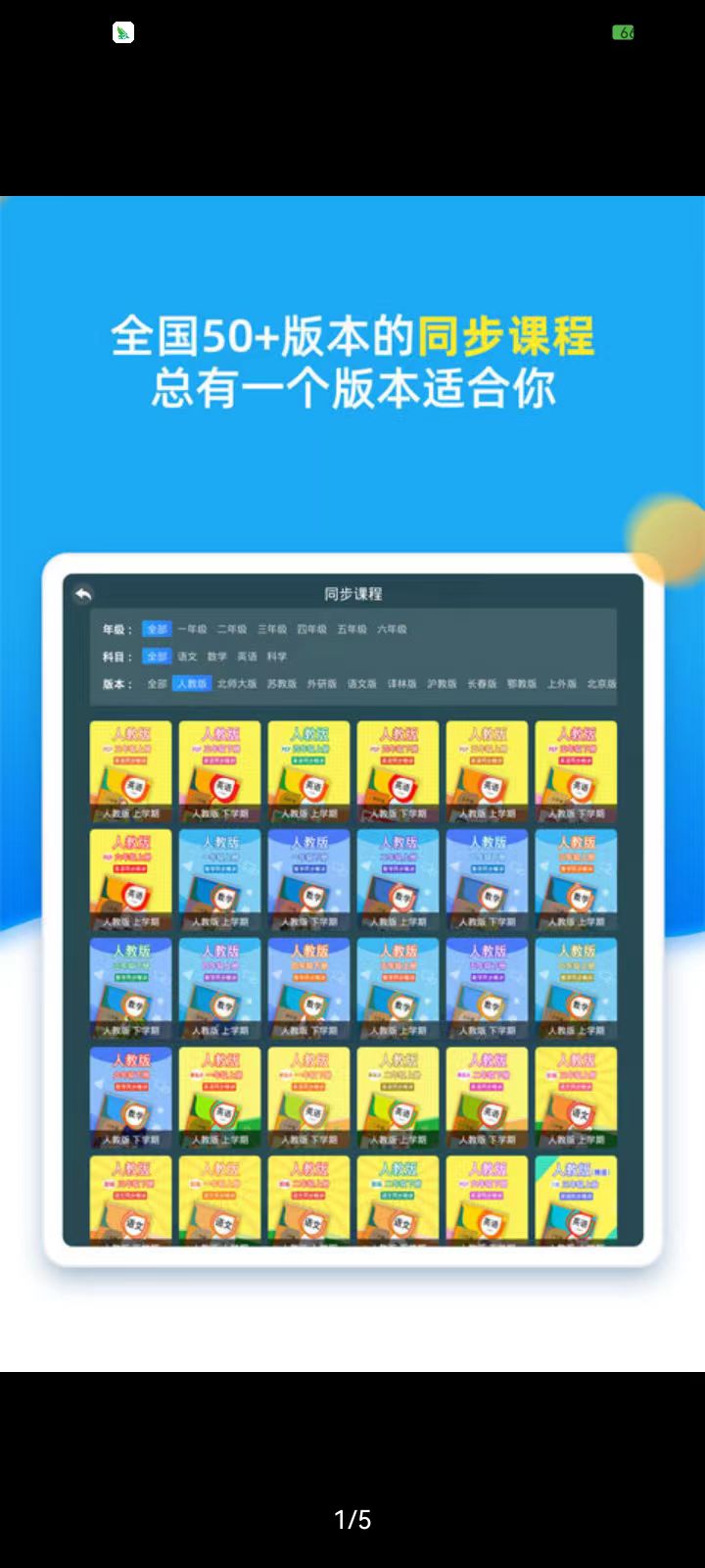 课本同步教学软件有哪些 课本同步教学软件推荐截图