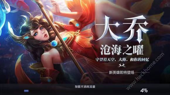 星之破曉大喬連招介紹 星之破曉大喬怎么連招截圖