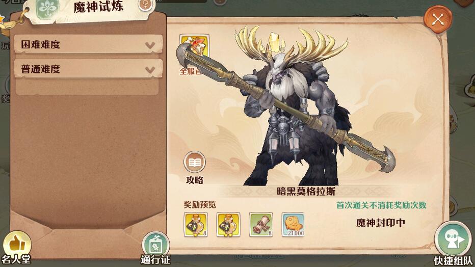 森之国度魔神试炼怎么玩 魔神试炼玩法介绍截图