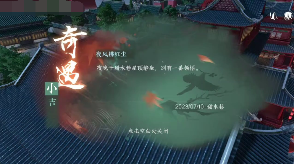 逆水寒手游奇遇任務(wù)攻略介紹 逆水寒手游奇遇任務(wù)怎么玩截圖