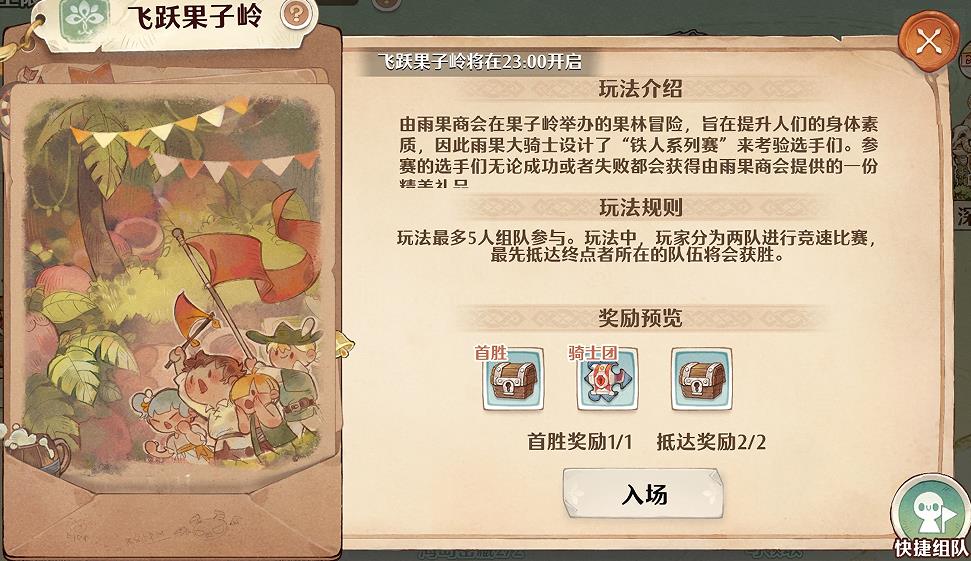 森之国度飞跃果子岭怎么玩 飞跃果子岭玩法介绍截图